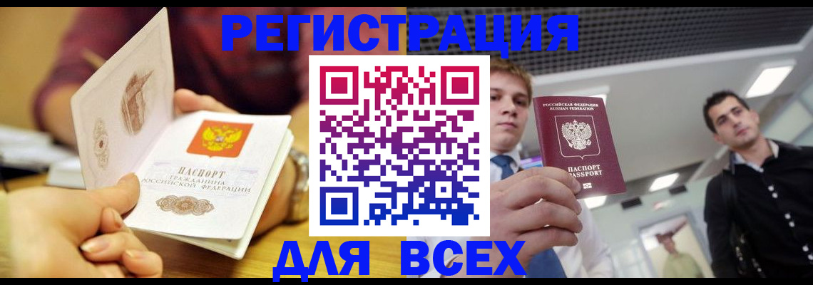 временная прописка в Елизово