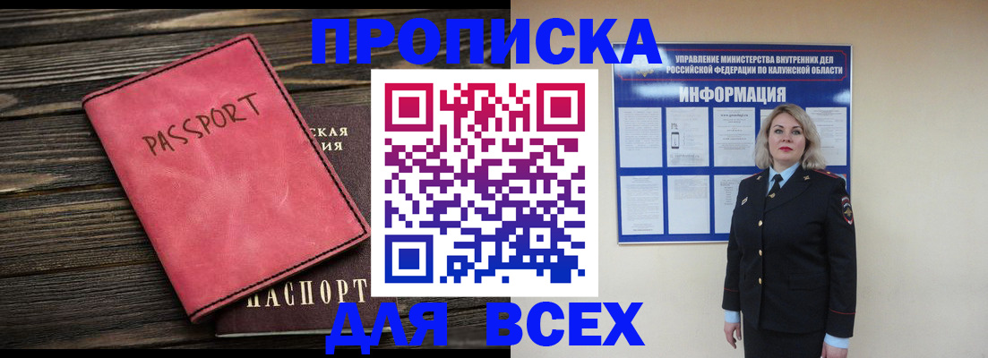 прописка для военкомата в Елизово