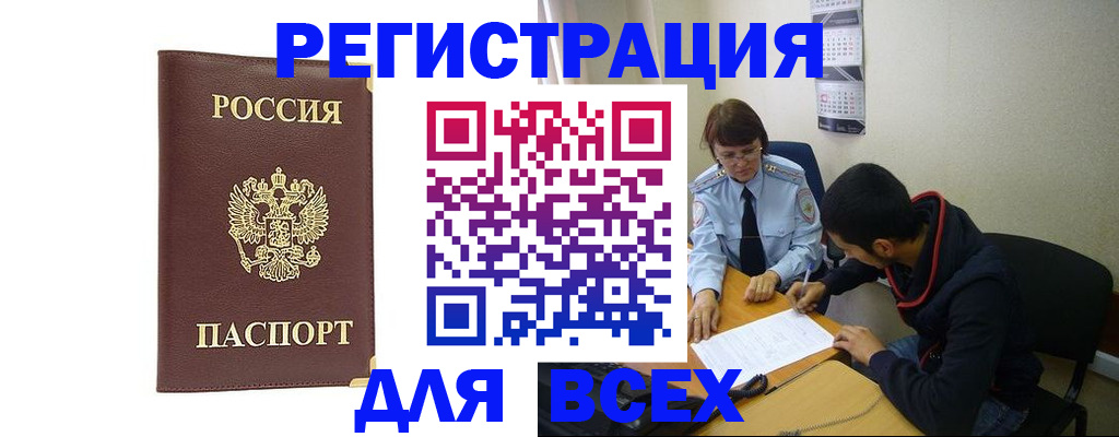 прописка для работы в Елизово