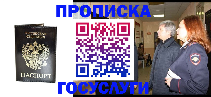 временная регистрация в квартире в Елизово