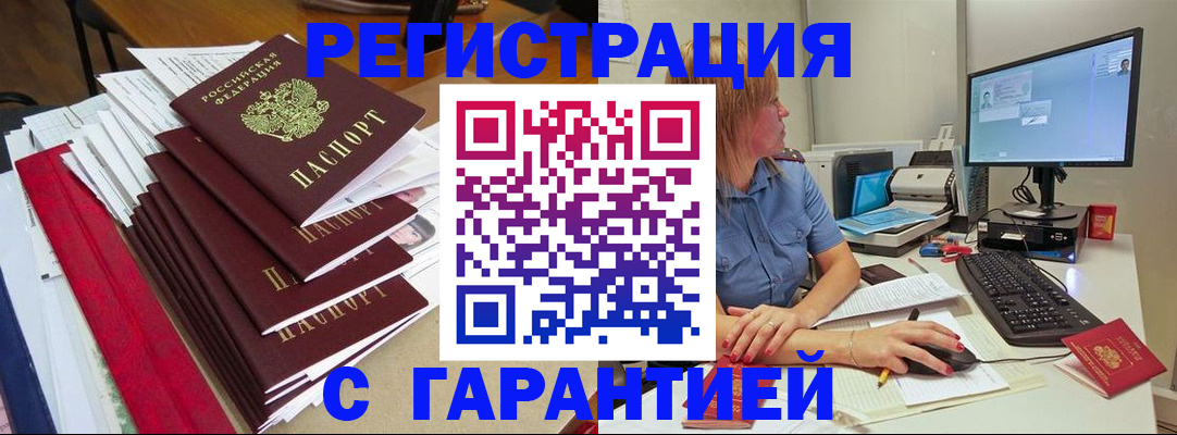 прописка в квартире в Елизово