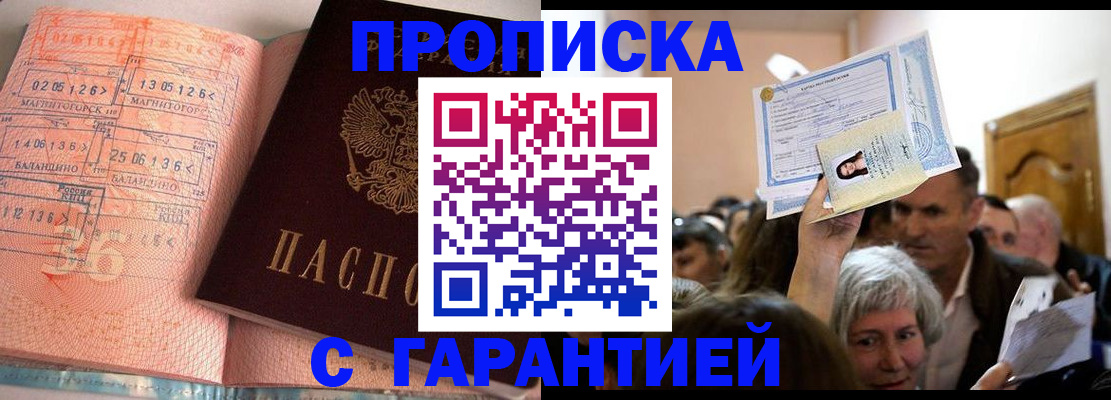 прописка в квартире в Елизово